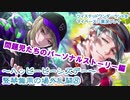 ツイステッドワンダーランドをマイペースに実況プレイ　イベント編　ハッピービーンズデー～竪琴無用の場外乱闘～⑧