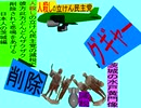 人殺しの立憲民主党の爆撃機が日本各地を減税爆弾で破壊するアニメーション茨城編　茨城の水戸黄門像に爆撃機が登場し減税爆弾を投下し爆発し削除が行われ茨城県民が悲鳴をあげる