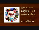 煮干P 3rd ALBUM 『廃材アート』クロスフェード
