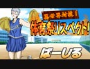 【MUGEN】異世界対抗！体育祭リスペクト！ 第五競技(後編)
