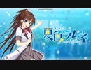 【エロゲ体験版】夏色ラムネ【Part3】