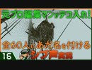 【Return of the Obra Dinn】元プロ編集マンがテコ入れ！可能な限り60人にあだ名を付けるシブ声実況　＃16【ゲーム実況】