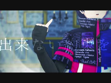 【プロセカMMD】フィクサー【青柳冬弥】