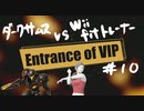 【スマブラSP】VIPの出入口 #10【ダークサムス vs Wii Fit トレーナー】