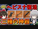 【フォートナイト】久しぶりのヘビスナ最強戦術ここに復活！　その590【ゆっくり実況】【Fortnite】