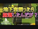 そんな風になるって思わないじゃん。GOING MEDIEVAL#8