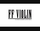 FINAL FANTASY II 【FF2】BATTLE ファイナルファンタジー2  戦闘シーン 1 （Battle scene 1）  FFVIOLIN