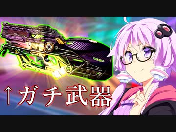 ※Lスターはネタ武器じゃない！ ～まったりアリーナ～【VOICEROID実況】