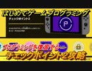 【ナビつき！ つくってわかる はじめてゲームプログラミング】チェックポイント２攻略　プログラミングを復習する　＃１９