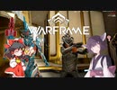 きりたんと始めるWarframe　～Baro Ki'Teer（バロ吉）について～　【VOICEROID＋ゆっくり実況】