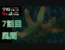 ◆学校であった怖い話1995特別編◆アパシー 落ち着いた声で実況プレイpart91