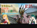 【MHRise】マキさんの狩猟笛コンプの旅#1【VOICEROID実況】