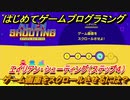 【ナビつき！ つくってわかる はじめてゲームプログラミング】ゲーム画面をスクロールさせるには？　エイリアン・シューティング（ステップ４）　＃２３