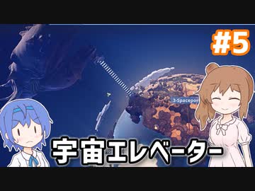 【Before We Leave】ささらの文明再建録 #5【CeVIO実況】