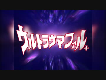 ウルトラウマファル子【TAKE ME FALGHER】