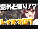 【Apex Legends】レイスでG7っておしゃれで意外とありだよね！！【VOICEROID実況】【シーズン9】