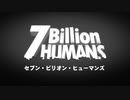 if文でスパゲッティコードを作る実況 その１５【セブン・ビリオン・ヒューマンズ】