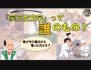 宗三左文字って誰のもの？～名刀「宗三(義元)左文字」の所有者を追う～【小話回】