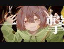 【14歳】キュートなカノジョ/Cover【オリジナルMV】