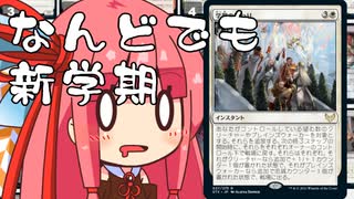 【MTGA】帰ってきたクソデッカー茜ちゃん その57【ボイスロイド実況】