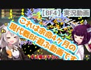 【BF4】きりきずはBF(4)の頂点に君臨し隊　その3