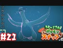 かつて少年だったおじさんカメラマンが懐かしみながらNewポケモンスナップpart21【実況】