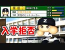 【栄冠ナイン】#88 クソ生意気な中学生！春のセンバツ8連覇いくぞ！！【ゆっくり実況・パワプロ2020】