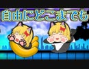 【ゆっくり茶番】まりさねこといっしょ。６【猫】