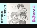 「ナウシカ/シータ/キキ」元が同じ顔のジブリキャラ　還暦男がHB鉛筆1本で描いてみた。