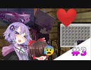 【Minecraft1.17】みんなでワチャワチャ最新版マイクラマルチ！【ゆっくり＋VOICEROID実況】Part3