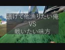 逃げて他漁りたい俺VS戦いたい味方【キルレ0.72のApex Legends】#9