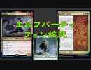 【MTGアリーナ】突然のフィン【MTGA】【スタンダード】