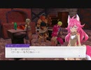 [ゆっくり実況]ルーンファクトリー5をのんびり遊ぶ　その30[ネタバレあり]
