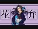 花弁／v_flower
