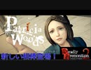 【Deadly Premonition2】第5回　新たなる相棒、パトリシア・ウッズ登場！