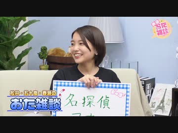 声優おた雑談 4 ゲスト 春瀬なつみ Mc 松井恵理子 五十嵐裕美 エンターテイメント 動画 ニコニコ動画