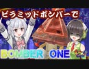 【CeVIO AI】ピラミッドヘッドボンバーで試合を荒らす小春六花ちゃんwith京町セイカさん