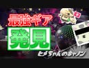 【XP2872】ヒメちゃんのキャノンで勝ちまくれる最強ギア発見！こうしくん「ﾊﾑﾀﾛｻｱﾝ…」【スプラトゥーン２】