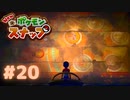 イルミナポケモンの最大の謎【Newポケモンスナップ】
