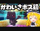 【マイクラ】全てのmobをかわいいペットに出来る世界でペットの王国を作る！part9 統合版マーケットプレイス配布ワールド【ゆっくり実況/マインクラフト/Minecraft】