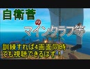 【Minecraft】 真・自衛菅がスーパーフラットでマイクラ Part20 【ゆっくり実況】