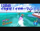 【スーパーマリオ3Dコレクション】夏の終わりにマリオサンシャイン実況プレイ【PART13】