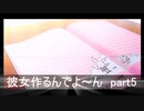 コロナで出会いもねぃからときメモで彼女作るんでよ～ん　part5