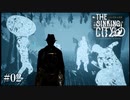 【The Sinking City】ラヴクラフトの世界で彷徨う #02