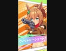 ウマ娘 プリティーダービー　URAファイナルズ決勝