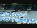 【MHXX】とある企業の狩猟生活　26日目【実況】