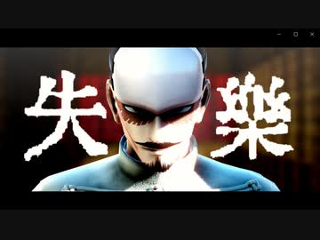 【金カムMMD】失楽ペトリ【鶴見中尉】