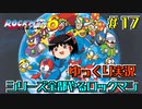 【ゆっくり実況】シリーズ全部やるロックマン＃１７【ロックマン】