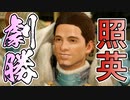 縛り照英とプロハン4人のMHR実況GC最終回