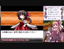【幻想人形演舞－ユメノカケラ－　琴葉茜・葵実況】嫁と旅する幻想郷 Part１３